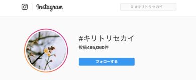 キリトリセカイ Snsでよく見る言葉の意味について解説します かめこ